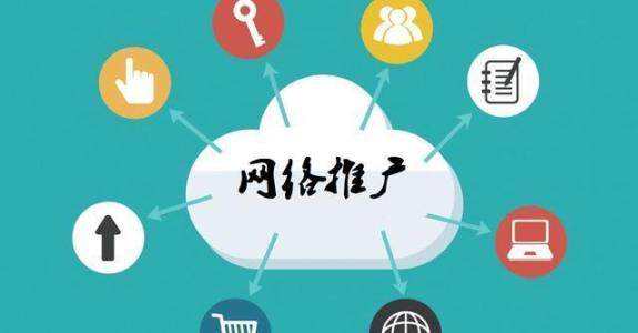 长乐传统企业做网络推广应该要明白这3个重要问题